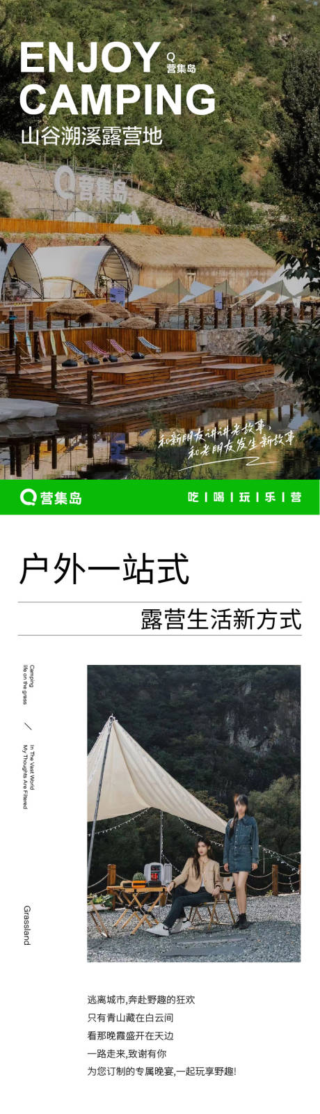 源文件下載【享設計】搜索編號：45450029290389332【露營配套詳情頁長圖】