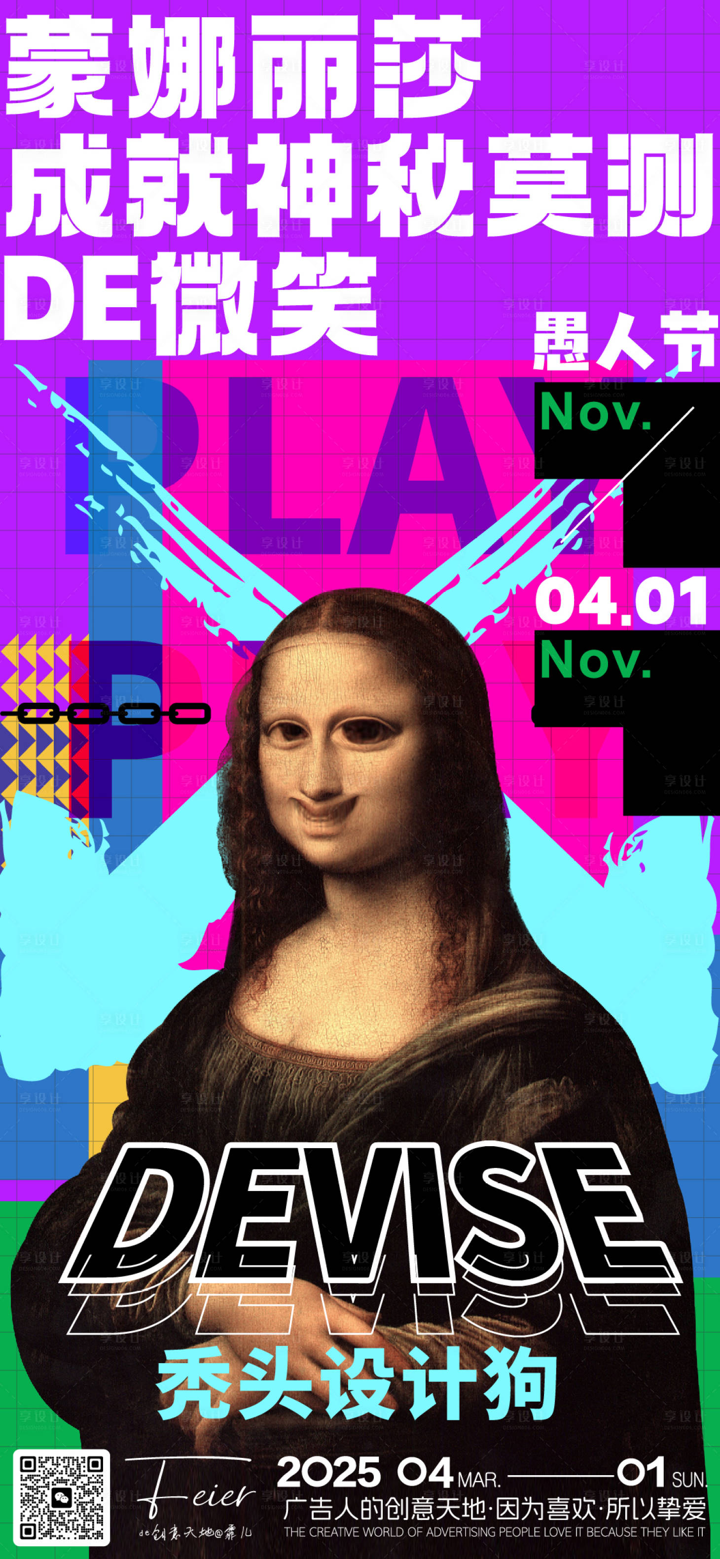 源文件下载【享设计】搜索编号：82890029428437767【愚人节创意海报】