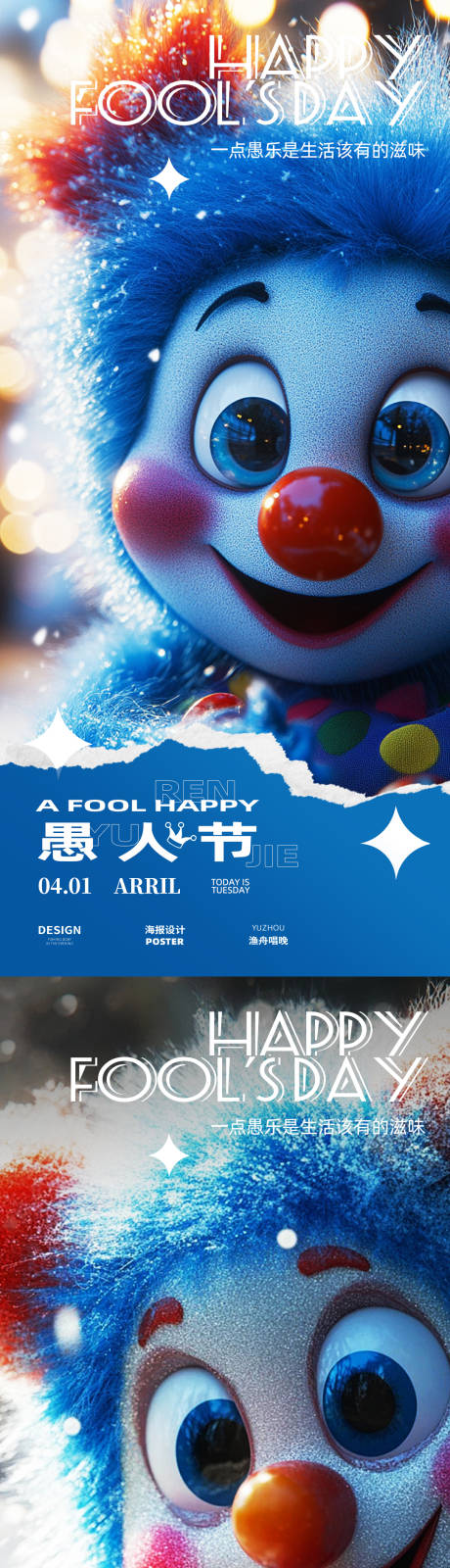 源文件下載【享設計】搜索編號：79240029620712004【愚人節節日移動端海報】