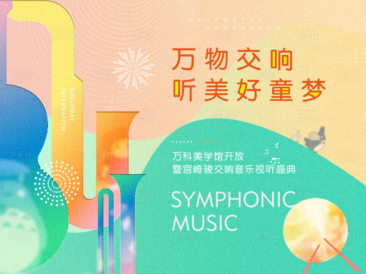 源文件下載【享設計】搜索編號：72670029448697848【音樂會主視覺】