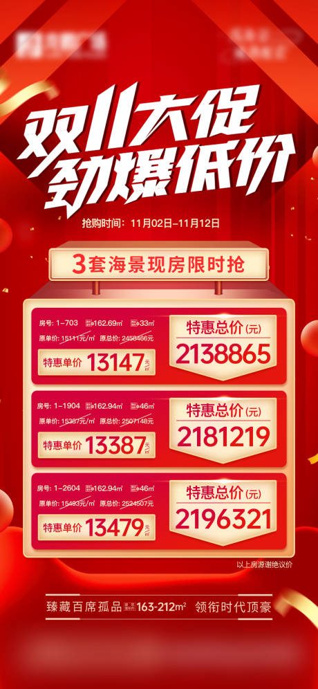 源文件下载【双11大促海景限时 】编号：69710029746008574