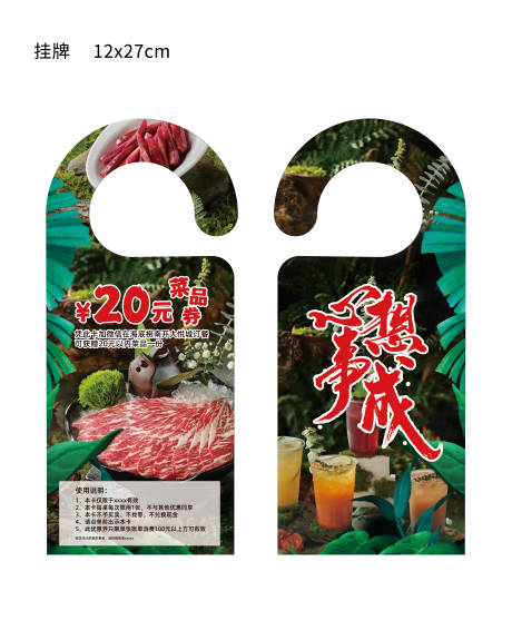 源文件下载【火锅牛肉菜品挂牌】编号：47150029562694141