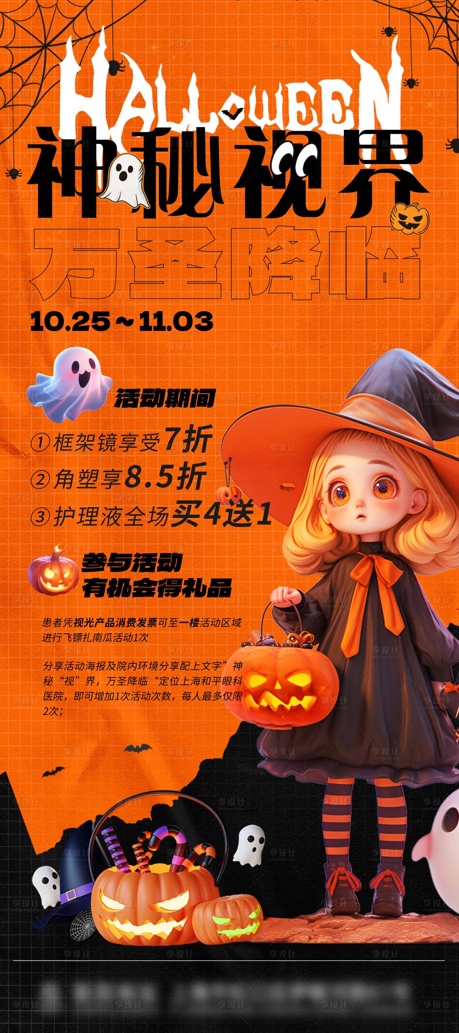 源文件下载【享设计】搜索编号：39980029176112758【万圣节海报】