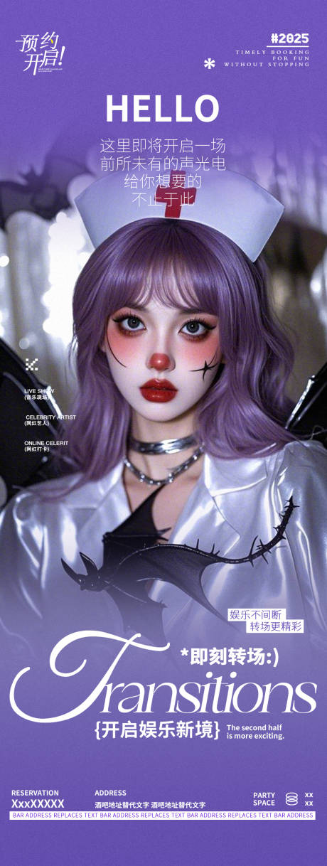 酒吧夜店愚人节万圣节转场邀约海报