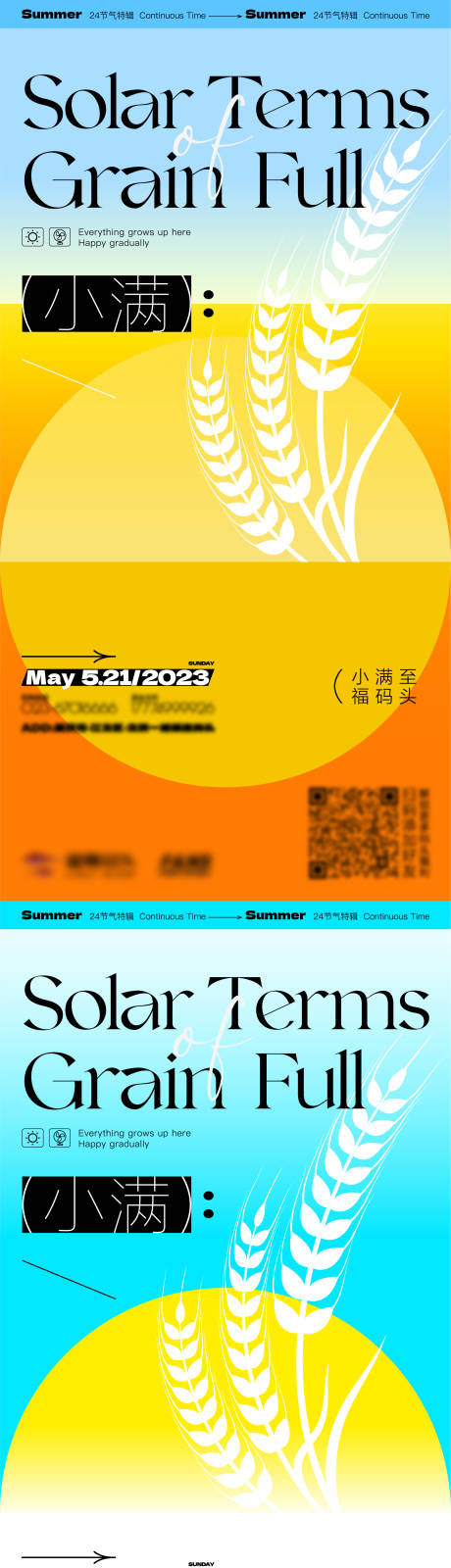 源文件下載【2023小滿節(jié)氣海報】編號：39920029496875254