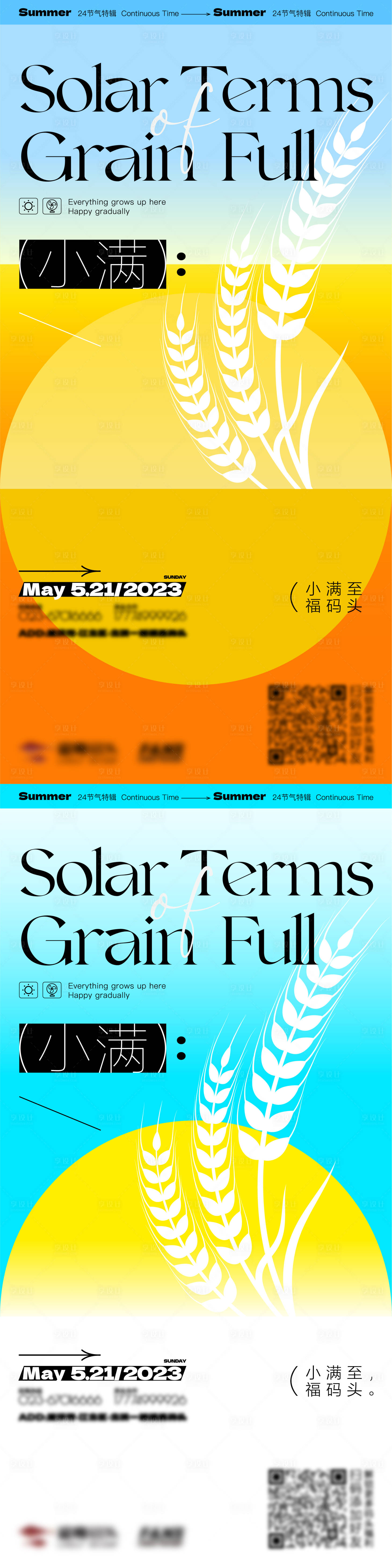 源文件下載【2023小滿節氣海報】編號：39920029496875254