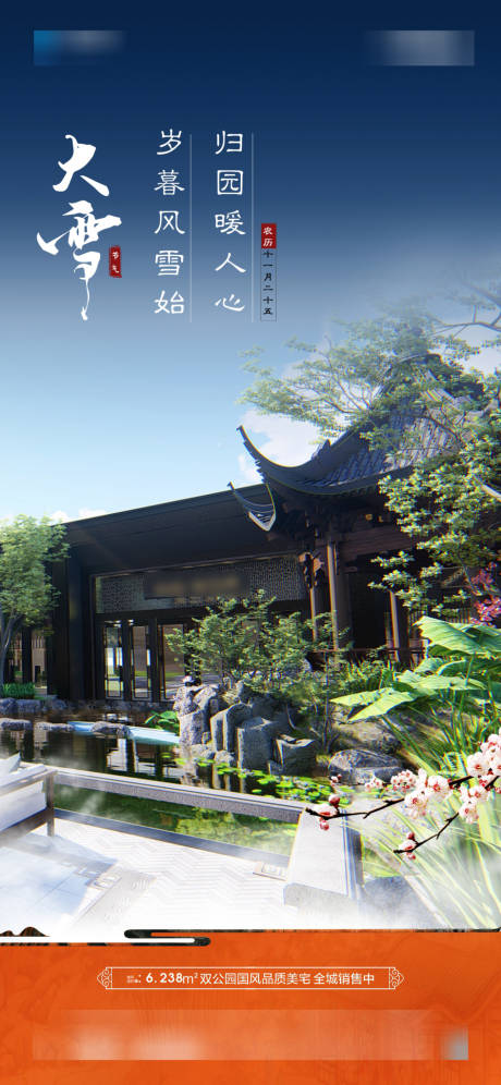 源文件下载【大雪节气海报】编号：84240029308864459