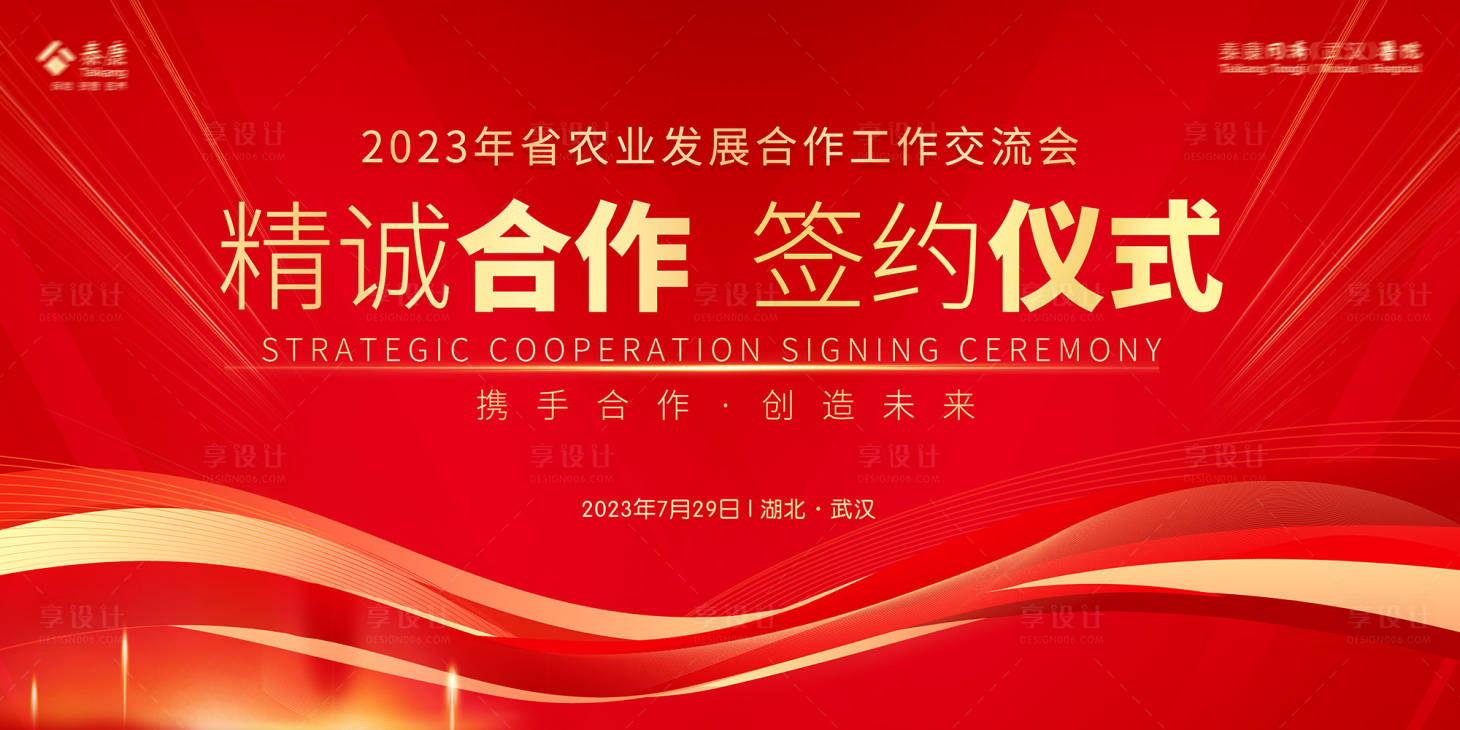源文件下載【享設(shè)計】搜索編號：98030029602146919【簽約儀式活動背景板】