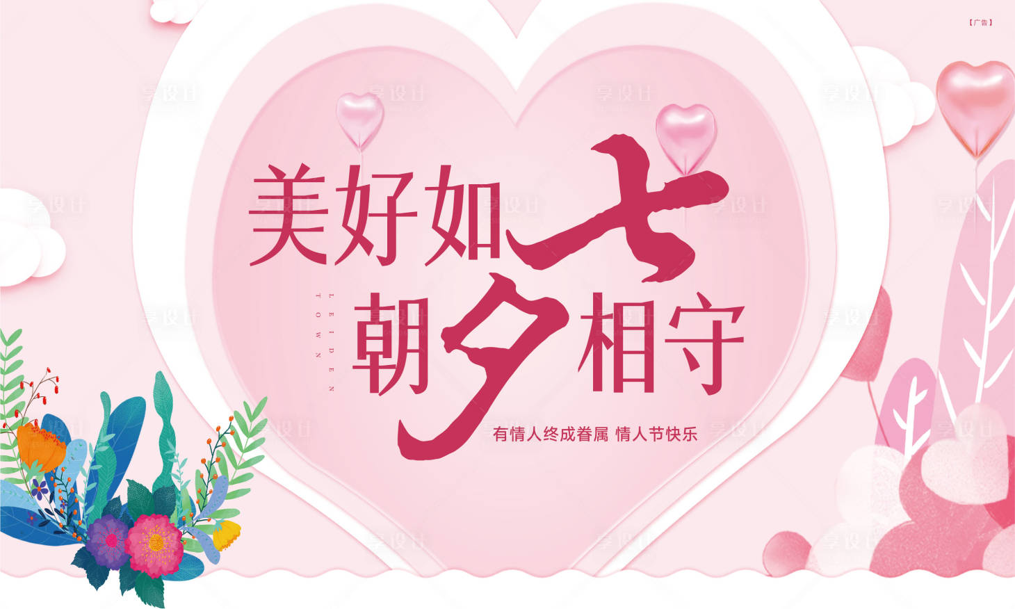 源文件下载【享设计】搜索编号：19360029782536234【214情人节520七夕情人节】