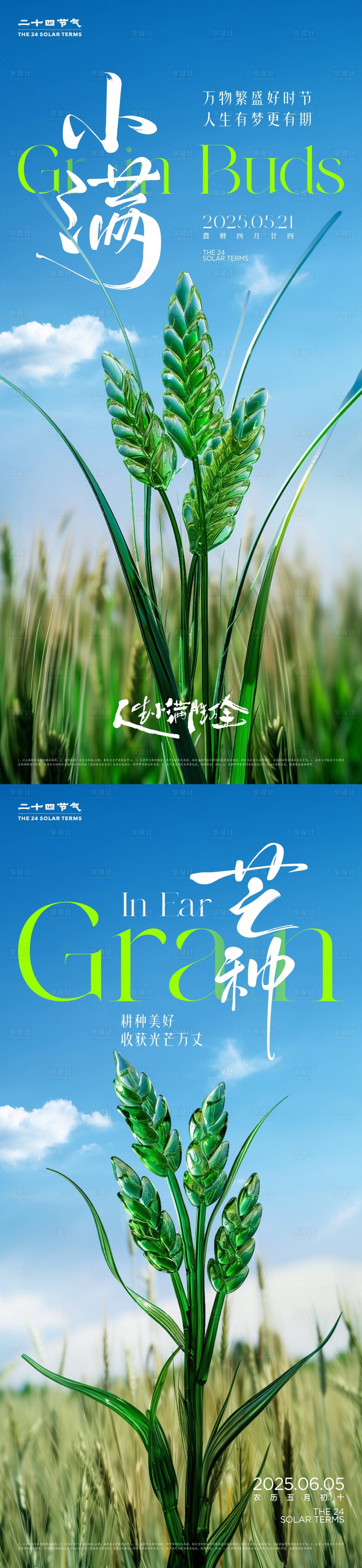 源文件下载【小满芒种节气海报】编号：61610029865763190