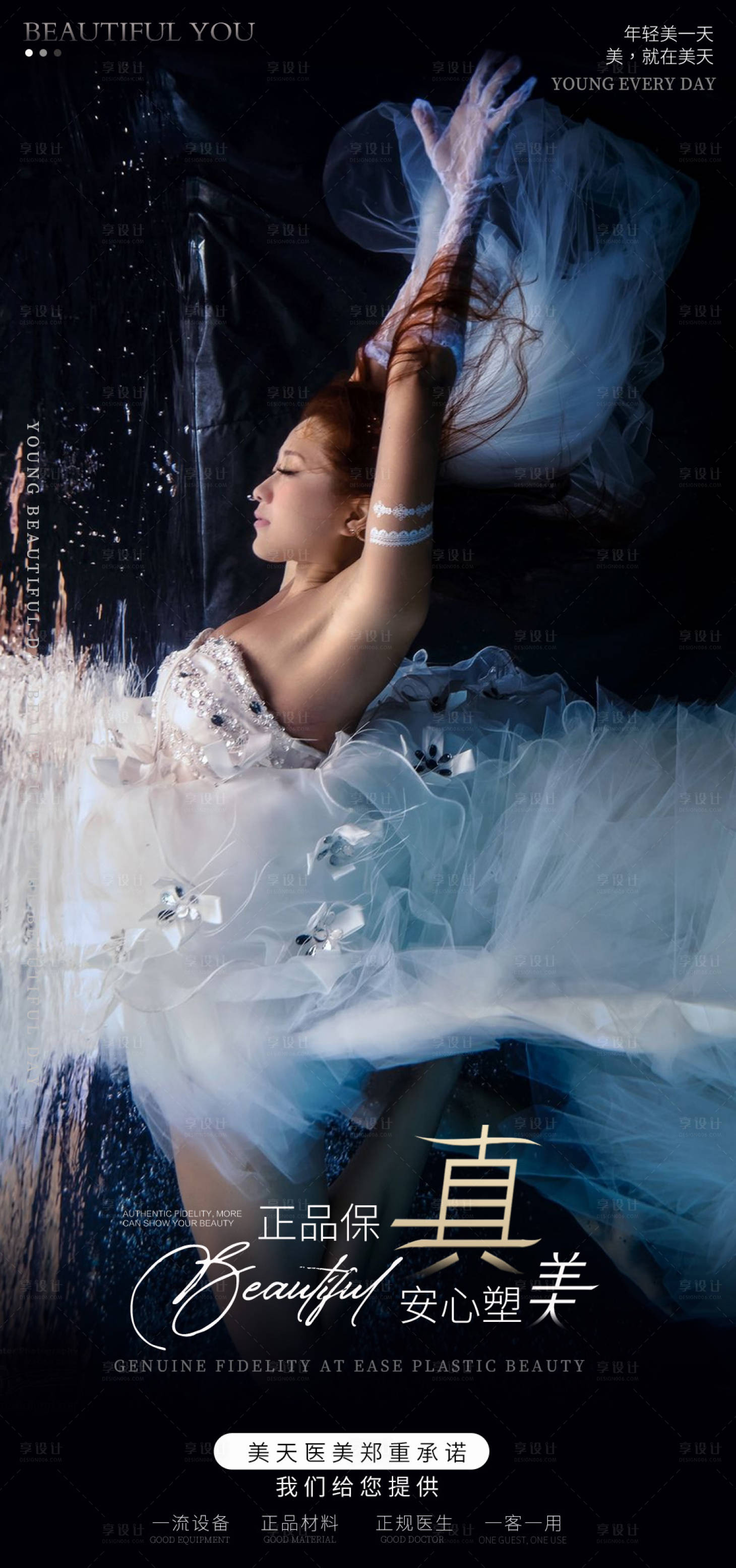 源文件下载【享设计】搜索编号：22740029763403027【医美芭蕾安心塑美海报】