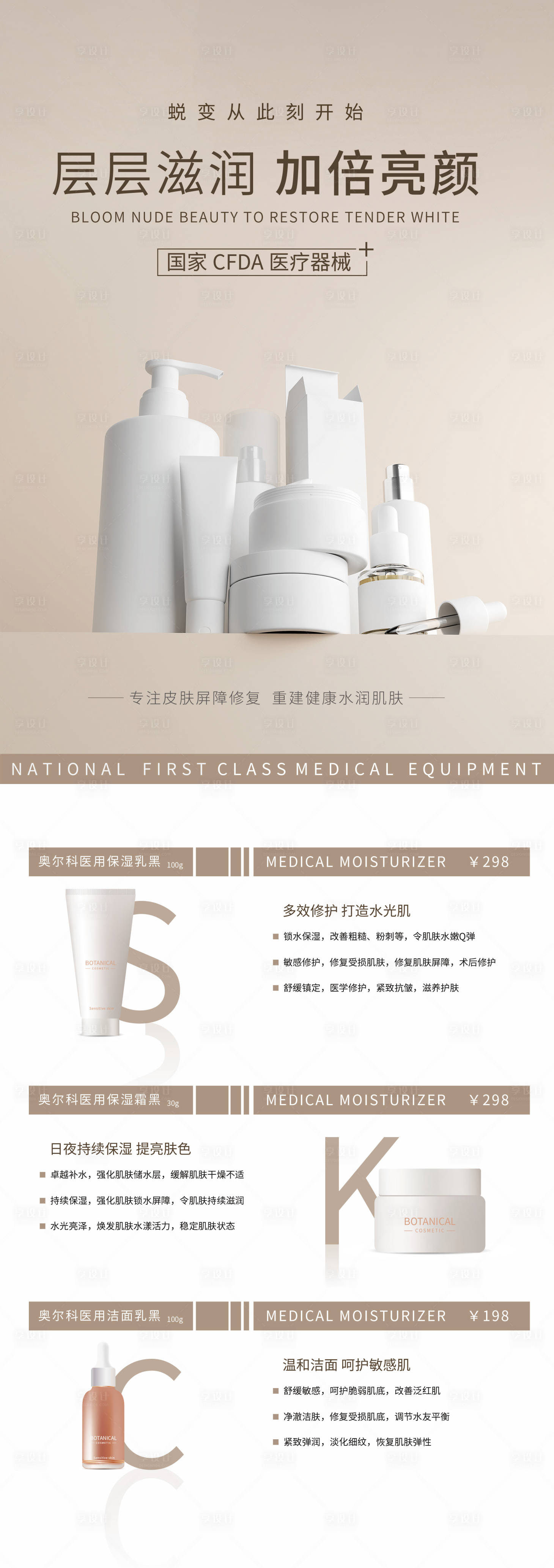 源文件下载【享设计】搜索编号：52880029742158092【护肤品美妆DM宣传单页】