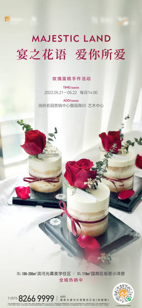 源文件下载【地产玫瑰蛋糕手作海报】编号：44310029304418501