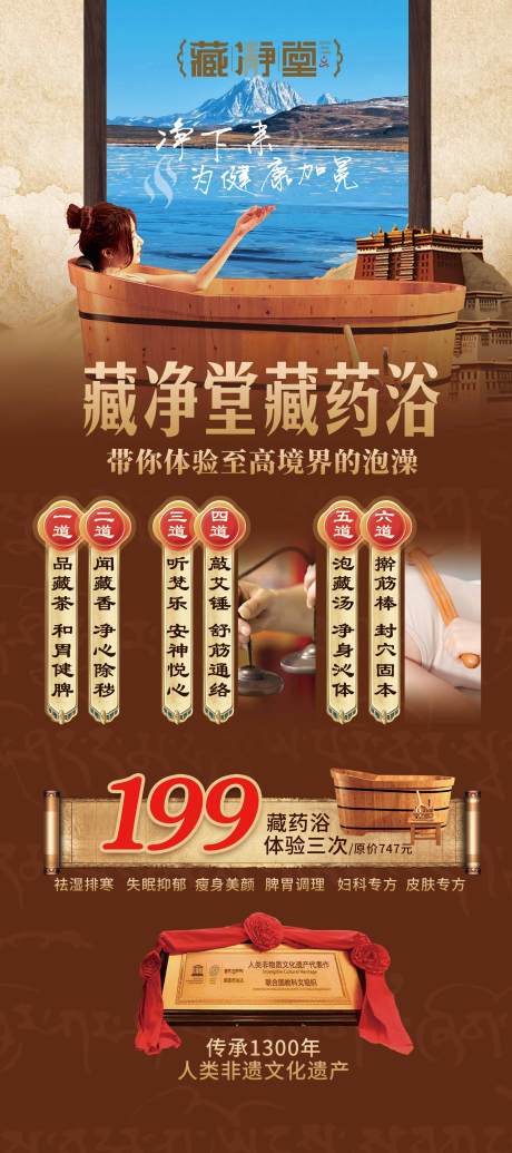 源文件下载【藏药浴中式活动展架】编号：19420029765075317
