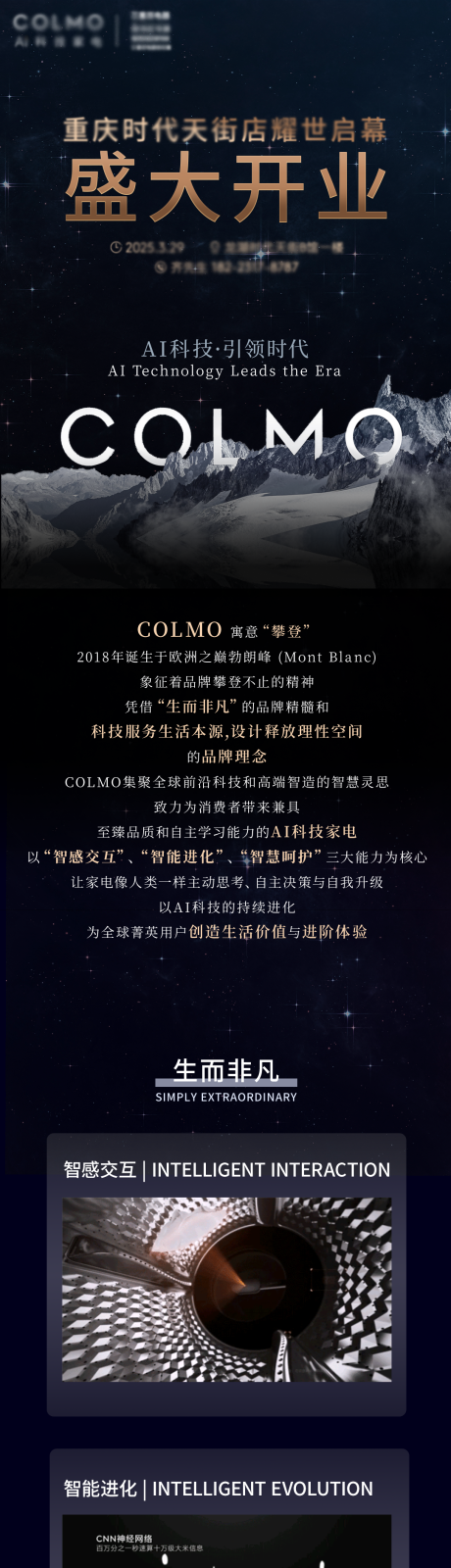 源文件下载【品牌宣传长图】编号：58370029852699828