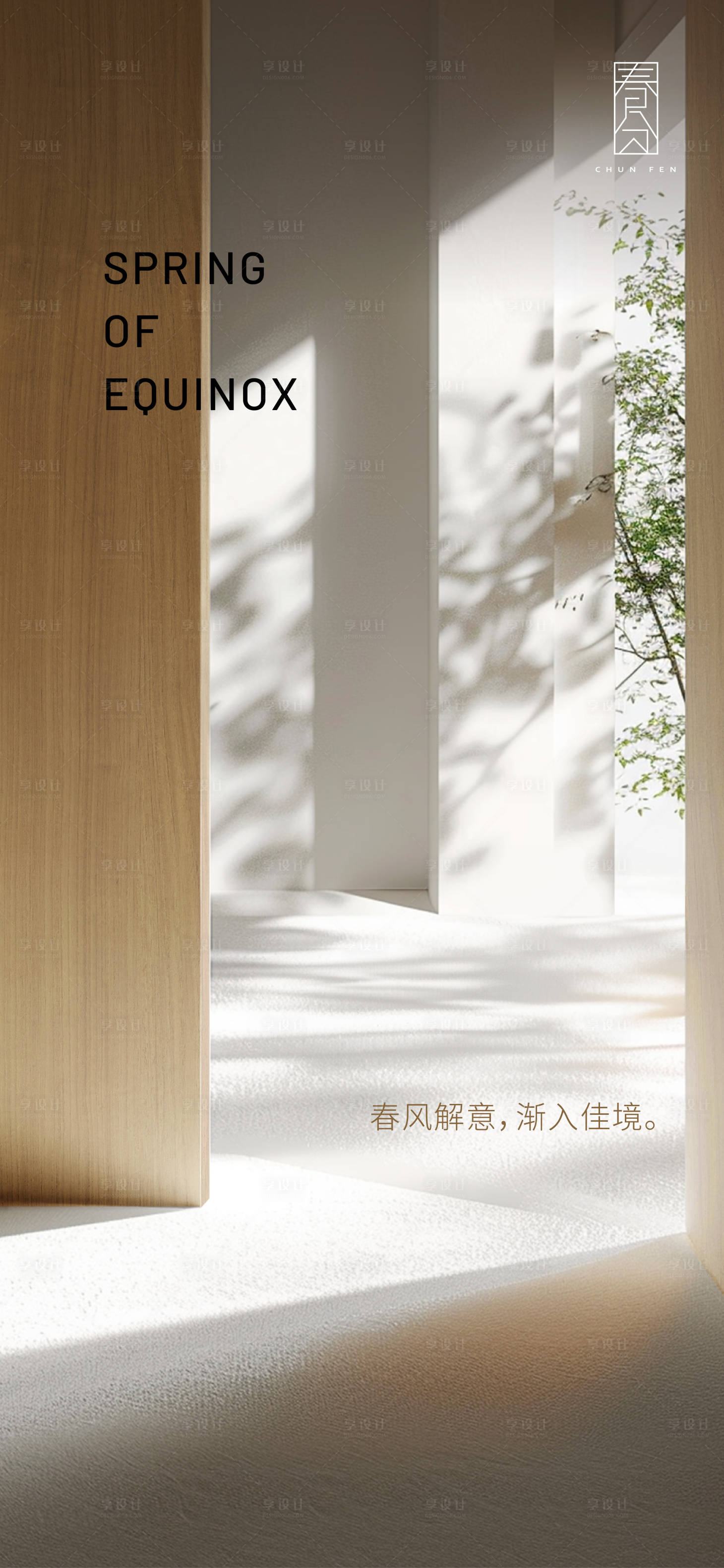 源文件下载【享设计】搜索编号：95180029197142450【春分节气海报】