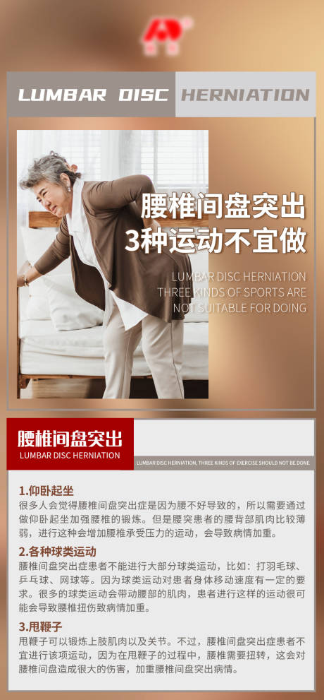 腰间盘科普常识海报