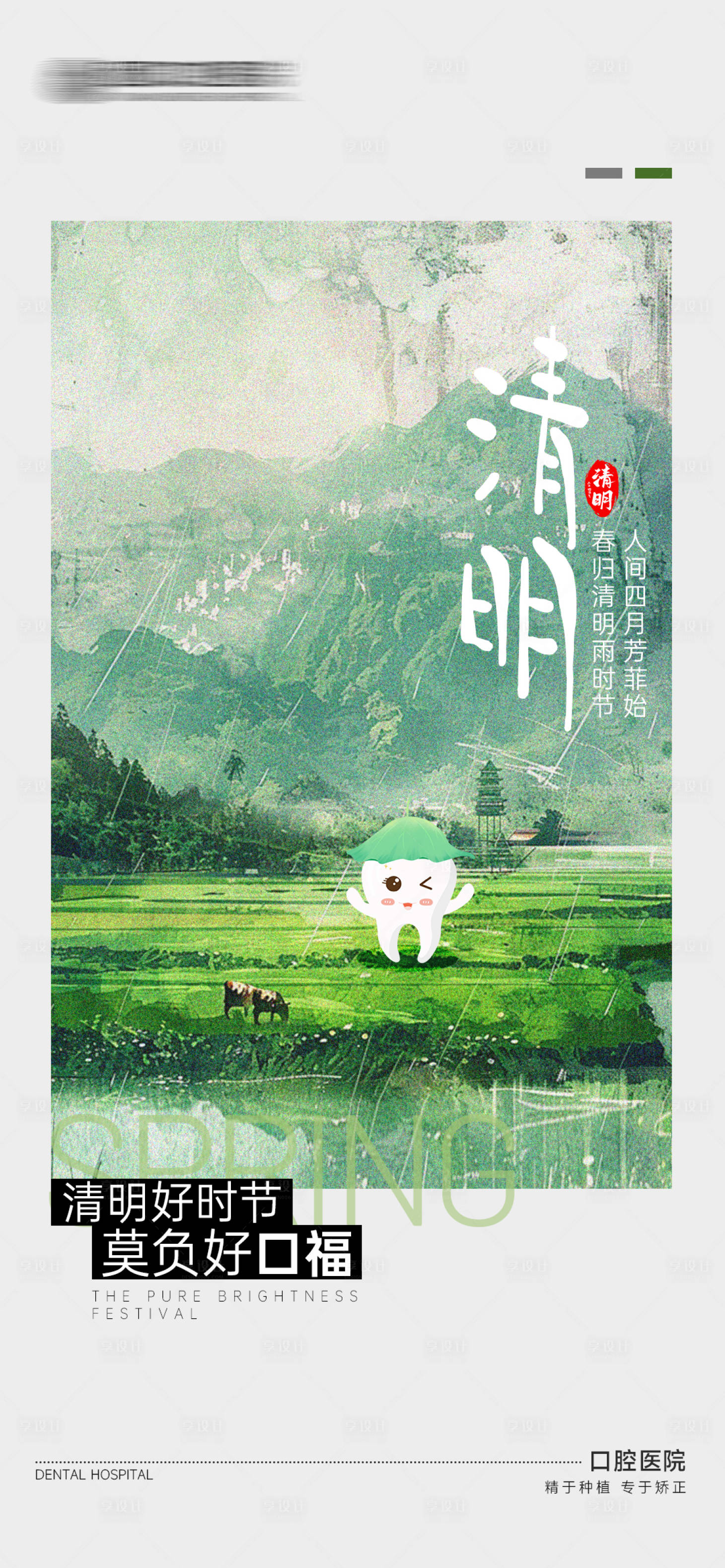 源文件下載【享設計】搜索編號：72070029483055005【口腔清明海報】