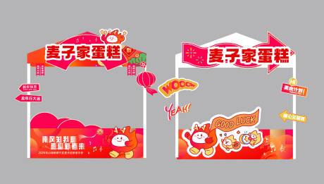 源文件下載【享設計】搜索編號：87850029558288920【新春可愛攤位設計】