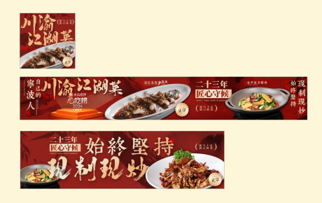 源文件下载【享设计】搜索编号：97020029263968218【私房菜banner】