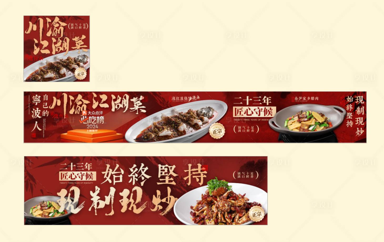 源文件下载【享设计】搜索编号：97020029263968218【私房菜banner】