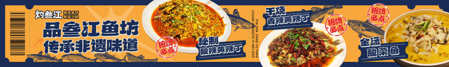源文件下载【享设计】搜索编号：75940029312811613【酸菜鱼五连图】