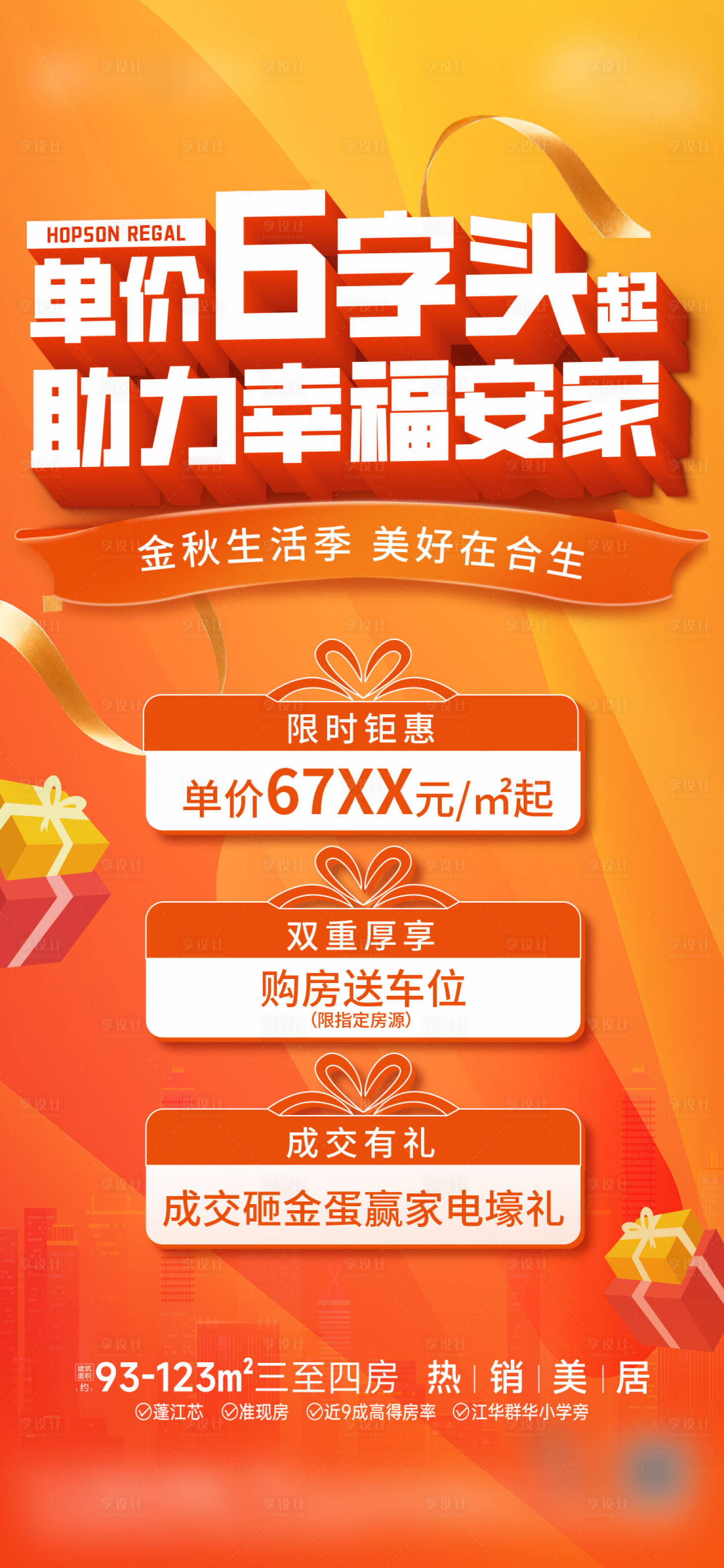 源文件下載【享設(shè)計】搜索編號：87060029324547913【促銷海報】
