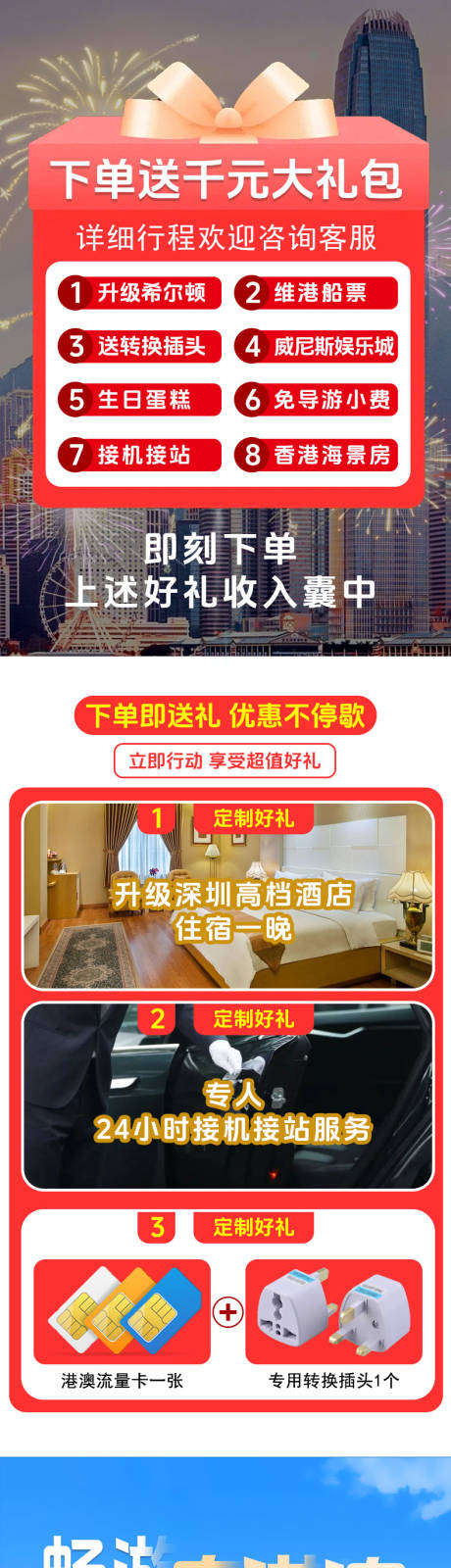 源文件下载【粤港澳旅游详情页】编号：29670029481548708