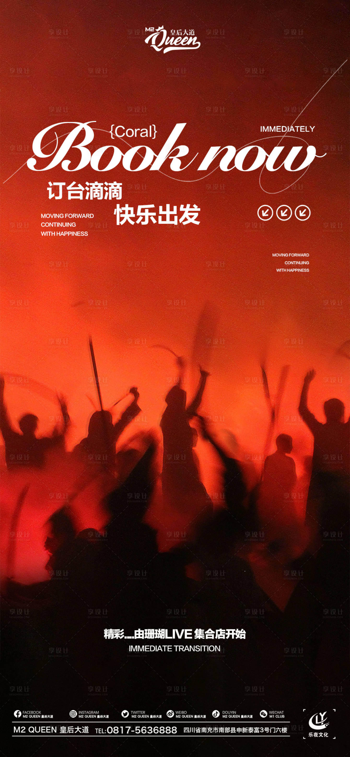 源文件下載【享設(shè)計(jì)】搜索編號(hào)：47610029753317497【酒吧KTV小廳酒吧訂臺(tái)邀約海報(bào)】