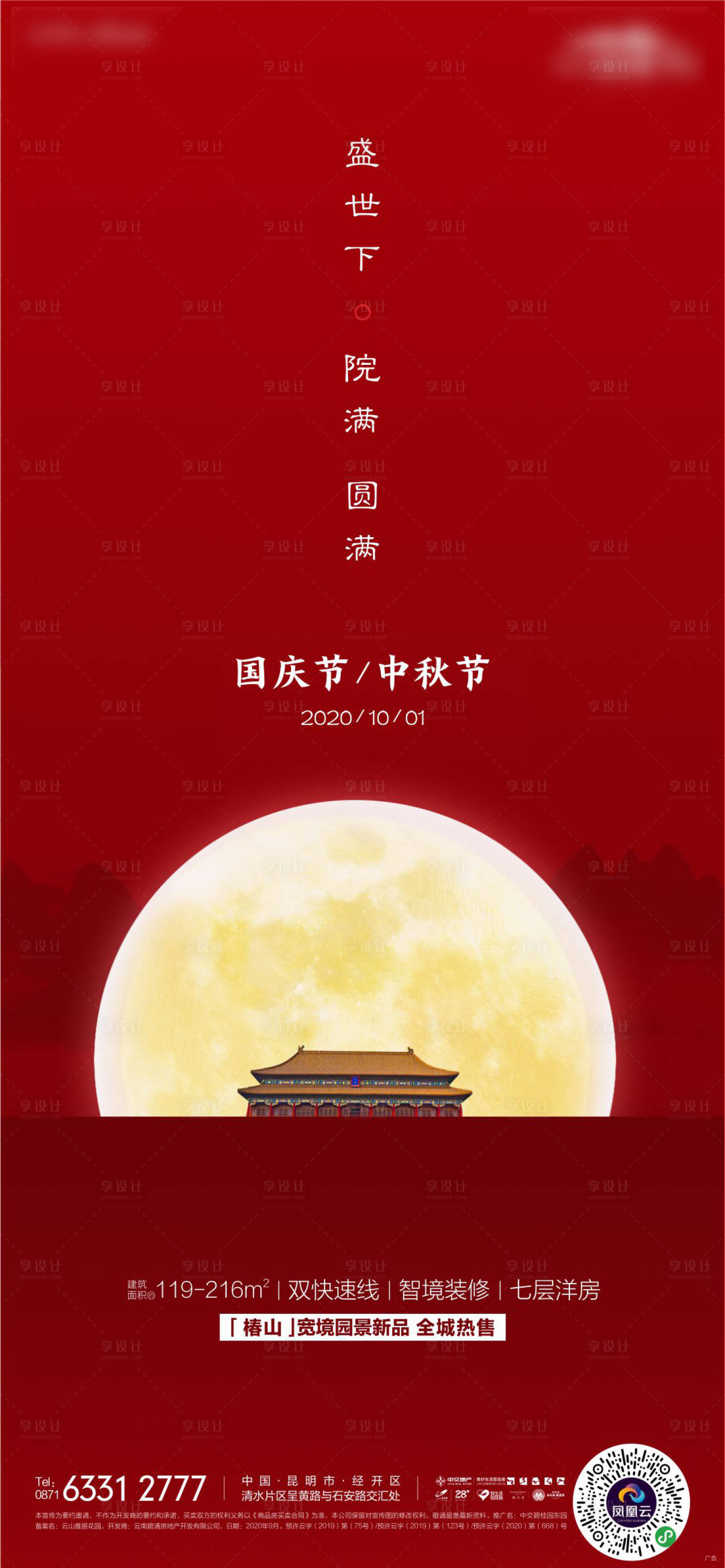 源文件下载【国庆节中秋节海报】编号：91790029167191804