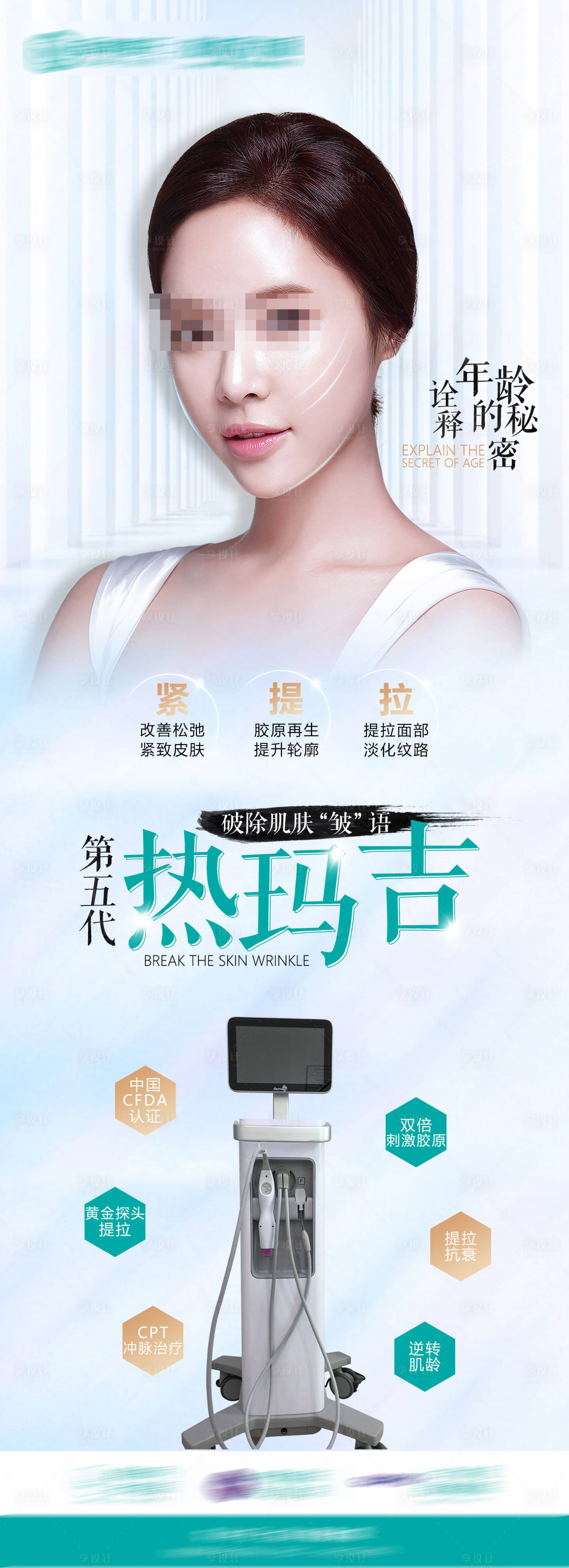 源文件下載【享設(shè)計(jì)】搜索編號(hào)：54980029202757822【醫(yī)美海報(bào)美業(yè)朋友圈熱瑪吉】