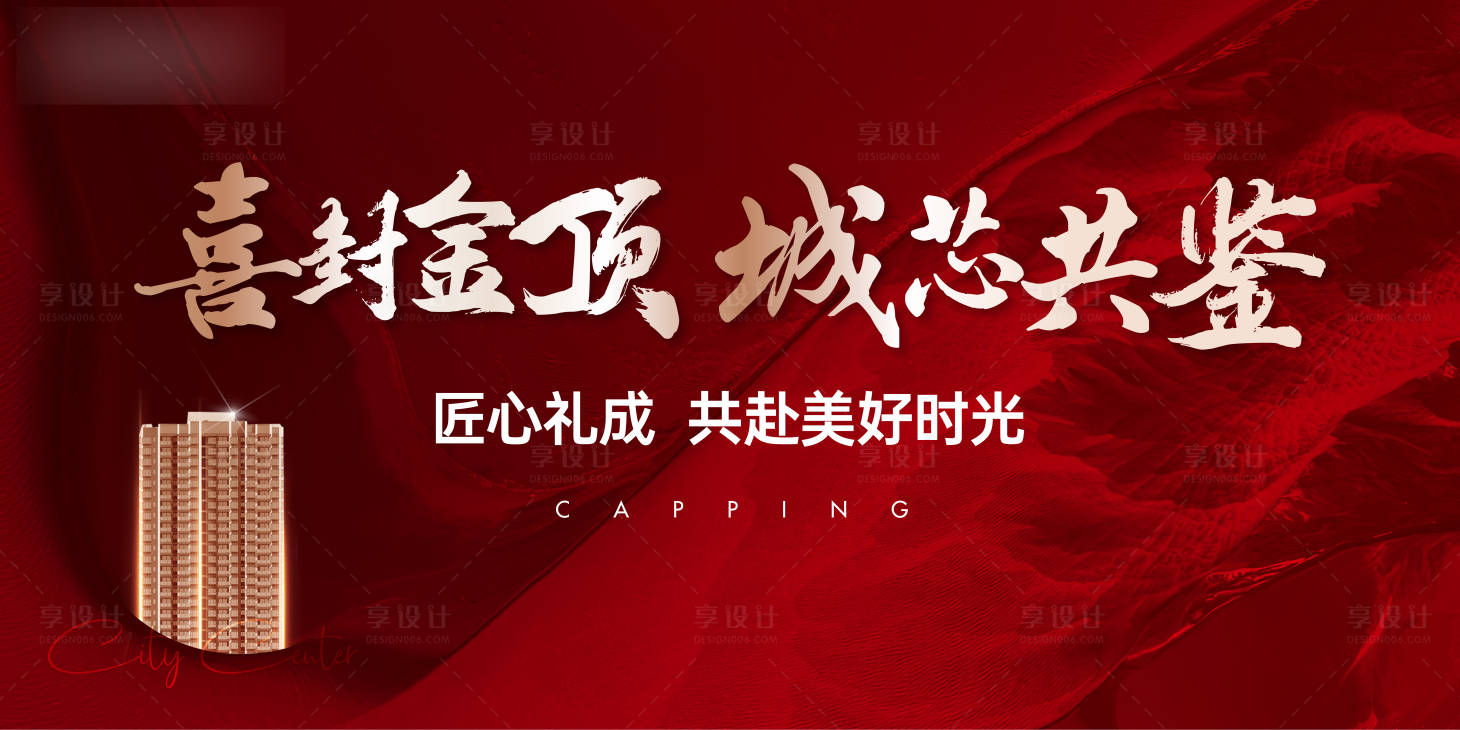 源文件下载【封顶主kv】编号：35890029146903626