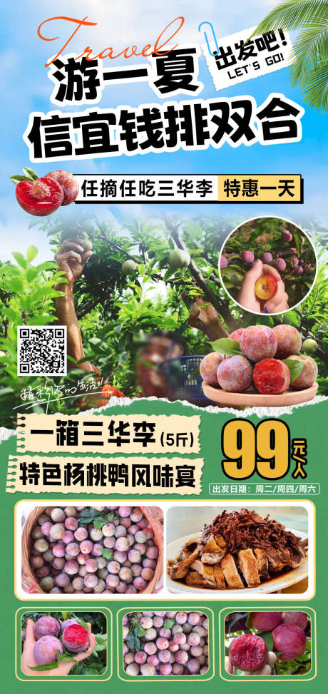 源文件下载【信宜钱排双合旅游海报】编号：93940029473279299