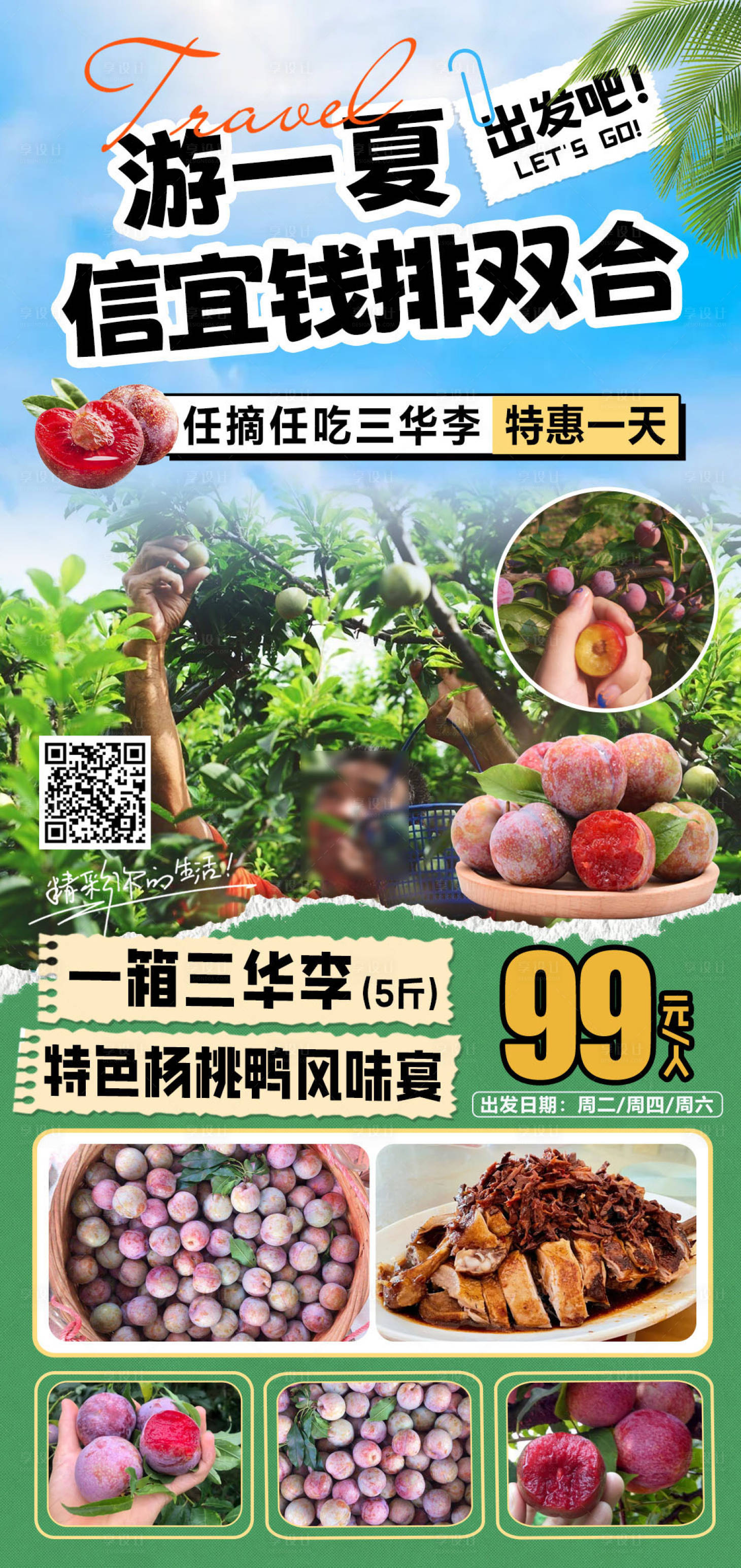 源文件下載【信宜錢排雙合旅游海報】編號：93940029473279299