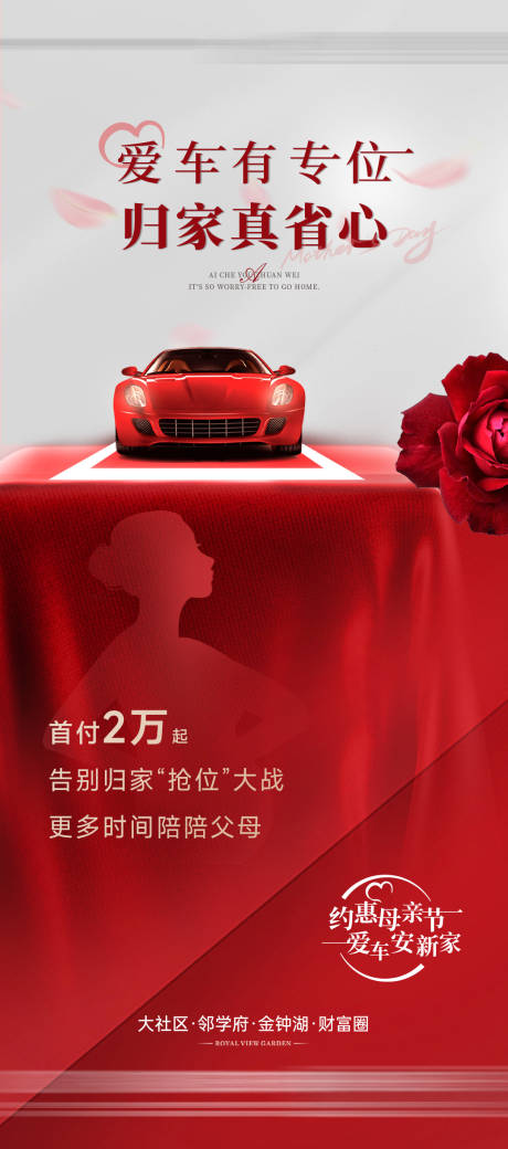 源文件下载【车位海报】编号：45470029642204741