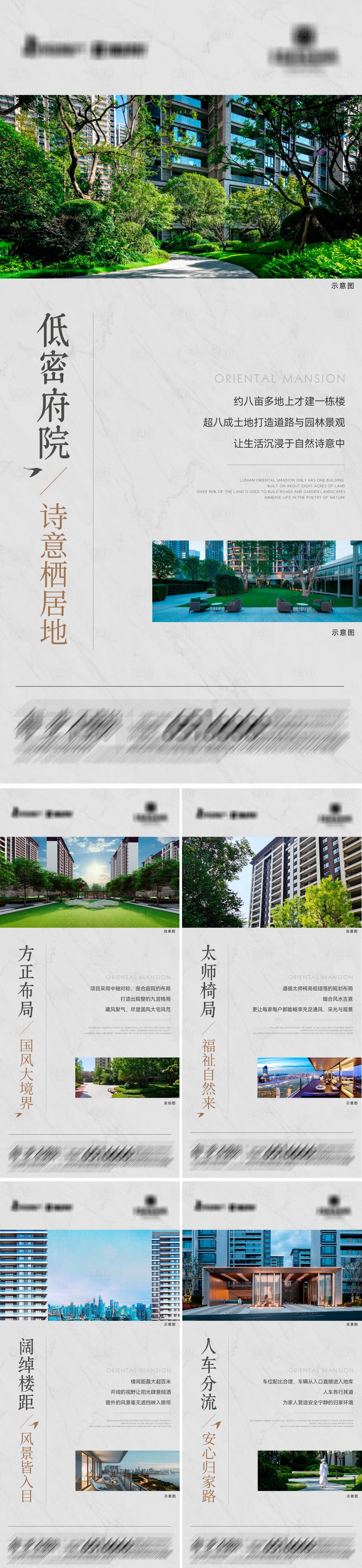 源文件下載【享設計】搜索編號：15290029373054132【地產高品質項目價值點海報】