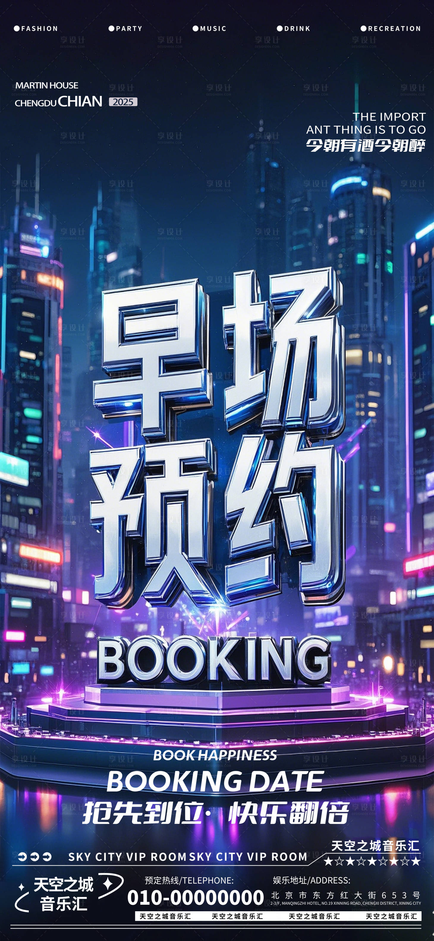 源文件下载【酒吧夜店娱乐早场转场预定预约】编号：52940029717755308