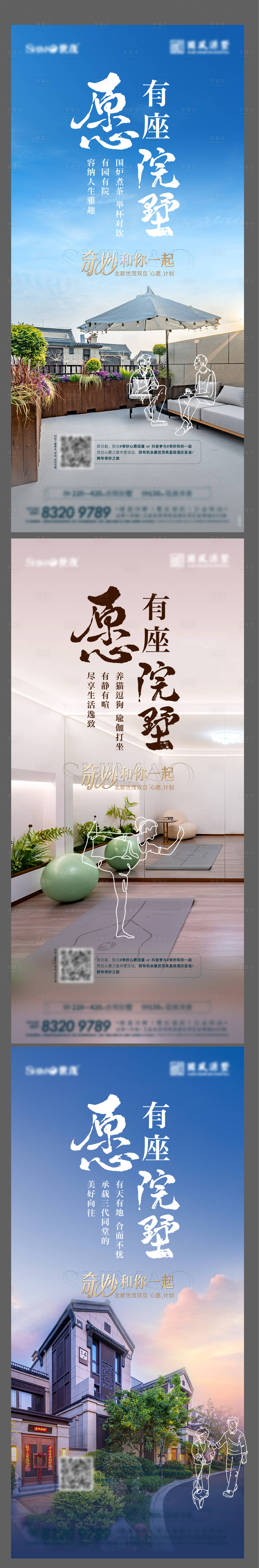 源文件下载【享设计】搜索编号：69450029163532733【地产院墅价值点系列海报】