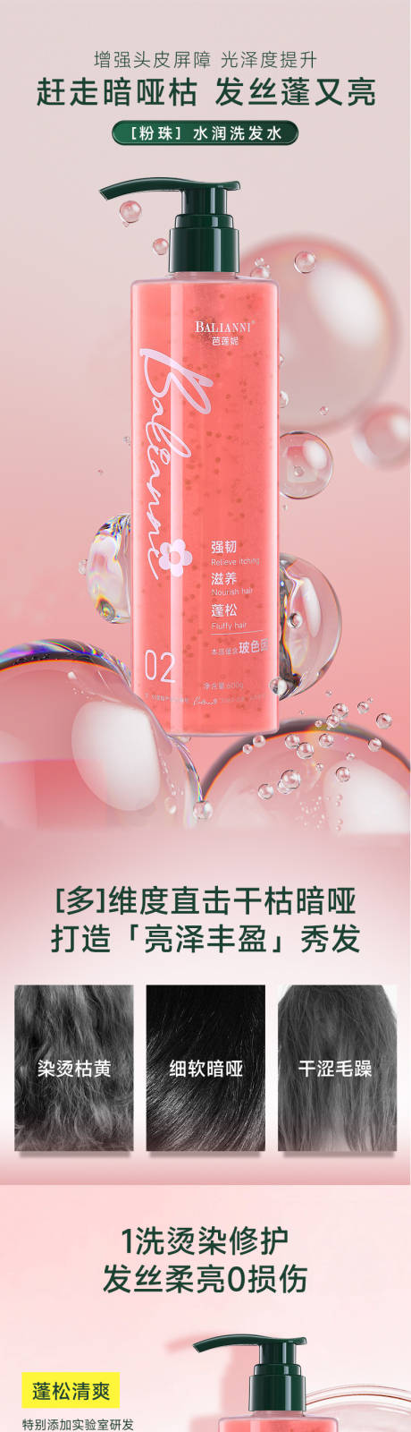源文件下载【享设计】搜索编号：95100029130646336【洗发水电商详情页】