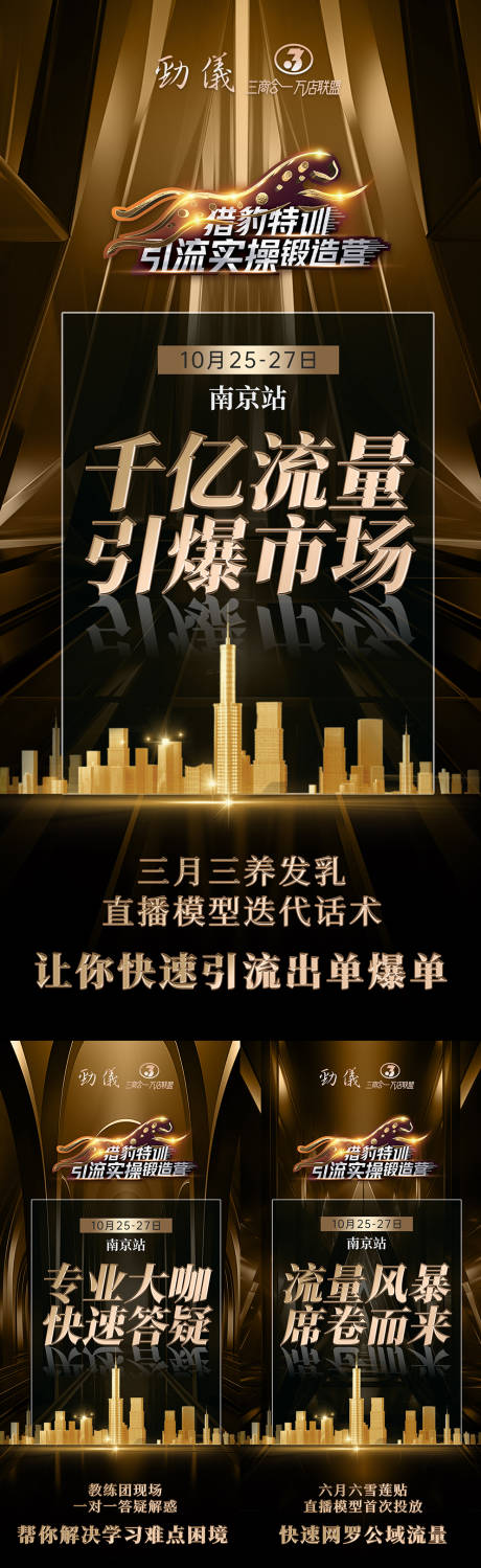 源文件下载【招商造势海报】编号：37650029758869599