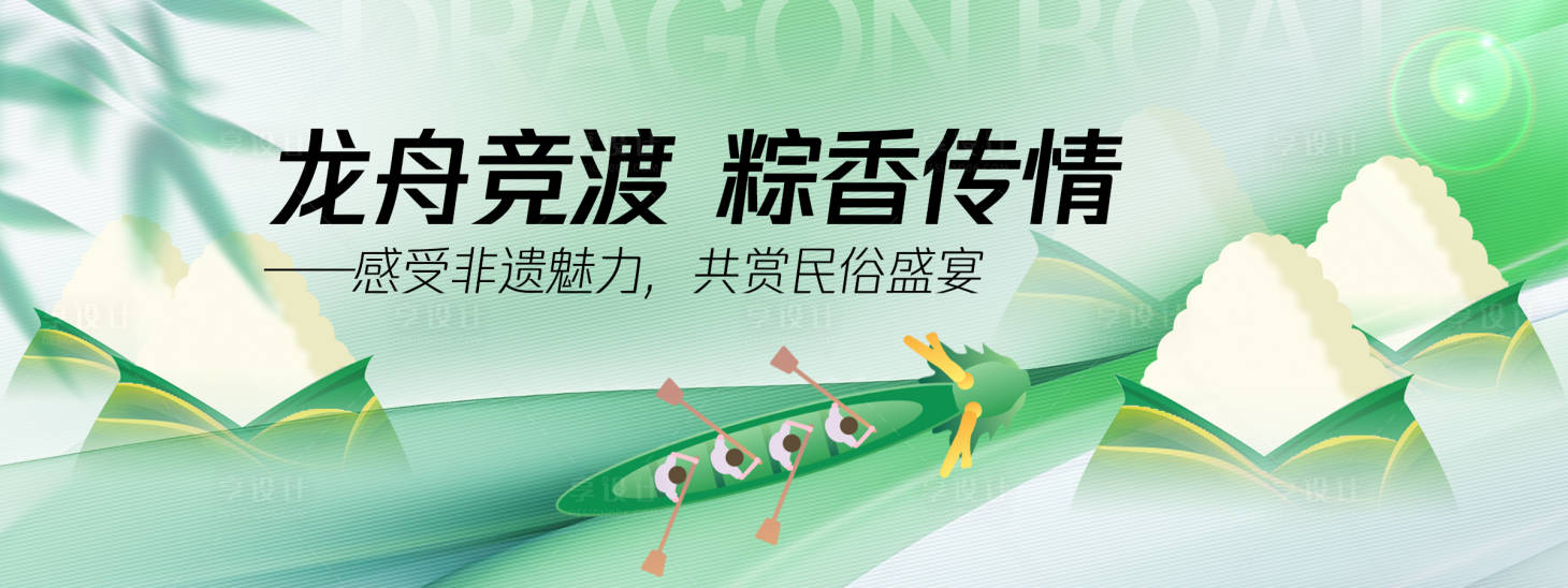源文件下載【享設計】搜索編號：50900029821368558【龍舟競渡粽香傳情端午節背景板】