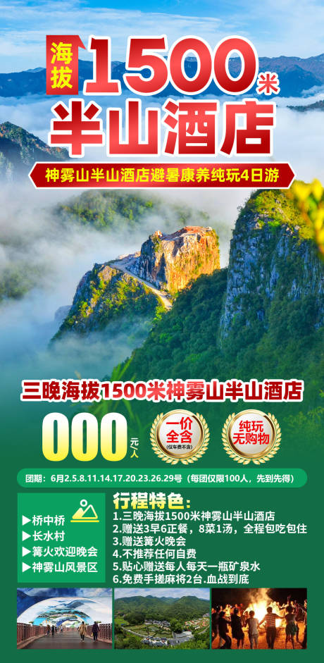 半山酒店旅游海报