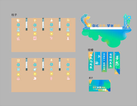 源文件下載【享設計】搜索編號：62090029260912578【校園活動氛圍設計】