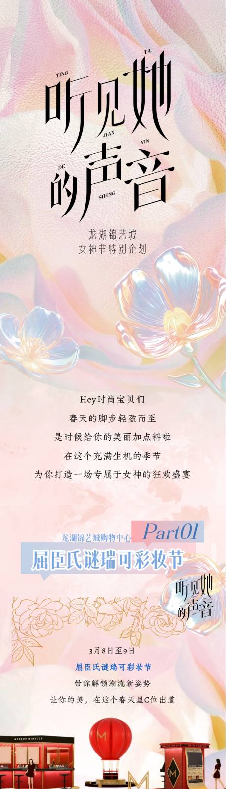 源文件下载【地产妇女节活动海报长图】编号：59520029213151631