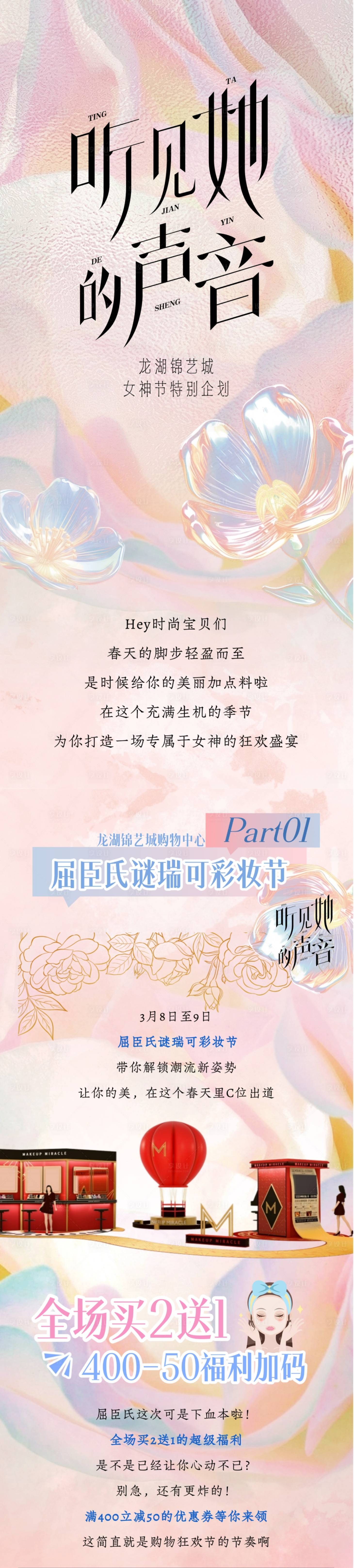 源文件下载【享设计】搜索编号：59520029213151631【地产妇女节活动海报长图】