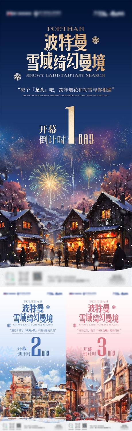源文件下载【冬日雪景活动倒计时海报】编号：87190029428582855