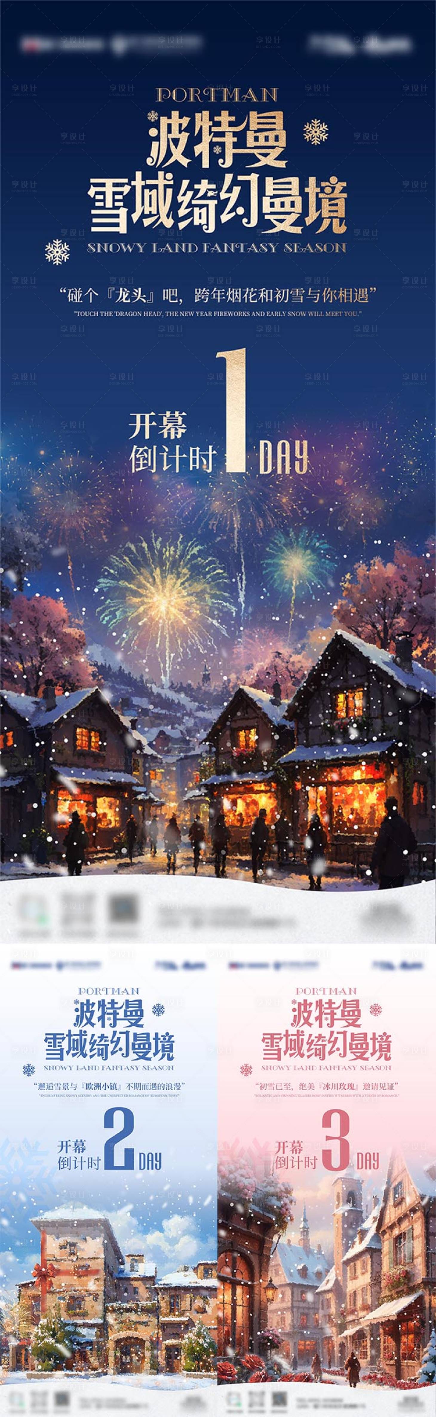 源文件下载【冬日雪景活动倒计时海报】编号：87190029428582855