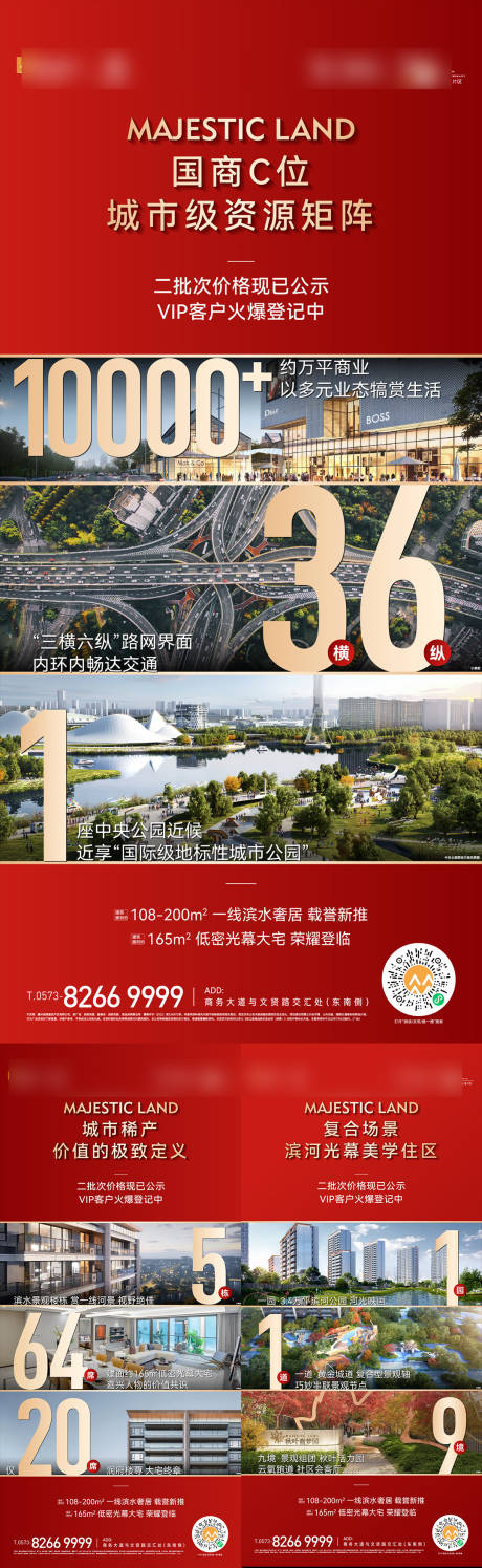 源文件下載【享設計】搜索編號：18800029487801544【地產紅稿海報】