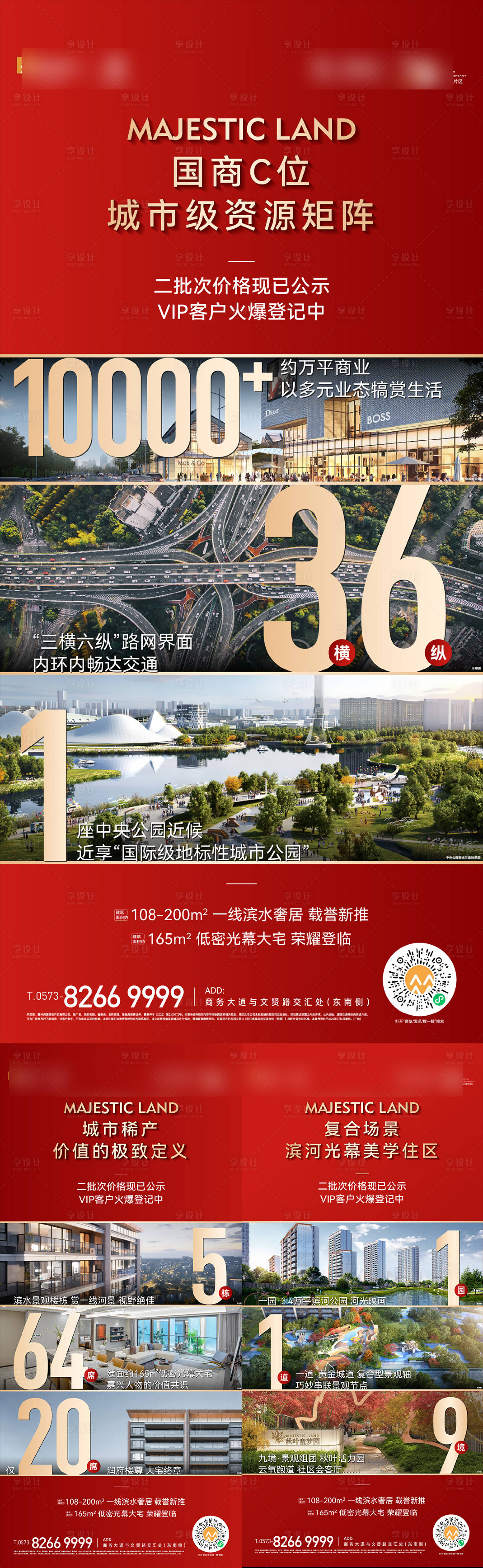源文件下載【享設計】搜索編號：18800029487801544【地產紅稿海報】