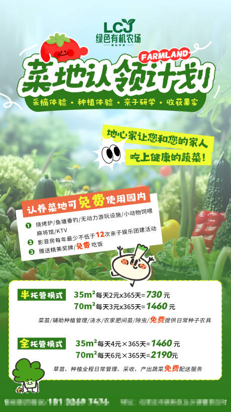 菜地农场认领海报